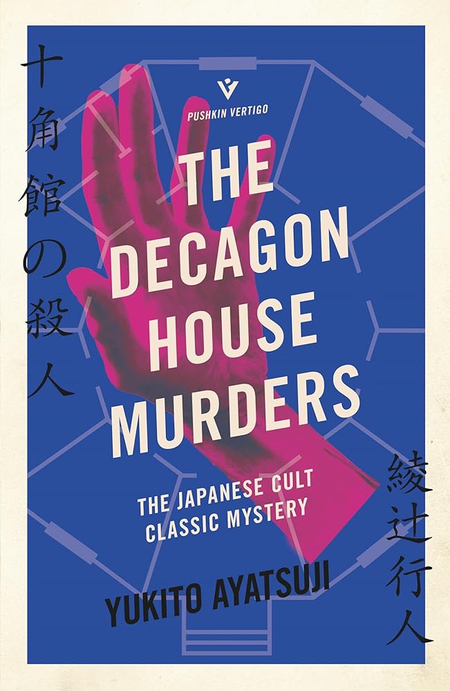 The Decagon House Murders (The Bizarre House Mysteries) cover image